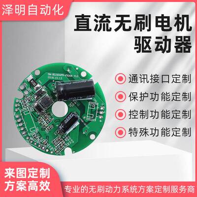 泽明24V 4A无刷电机驱动器控制器正反转控制自动识别霍尔可内置