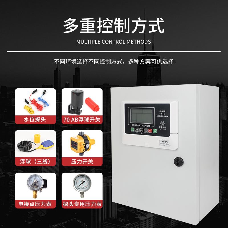 厂家直销风机控制箱微电脑全智能水泵控制保护器一控二KW