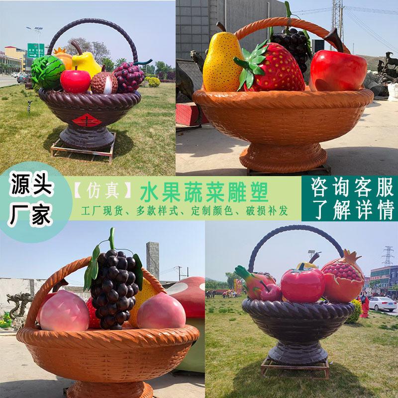 玻璃钢丰收果篮花篮雕塑仿真果蔬组雕大型园林景观户外雕塑摆件