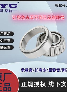 洛轴LY2C圆锥滚子轴承323174EIJ323132316331325318洛阳轴承