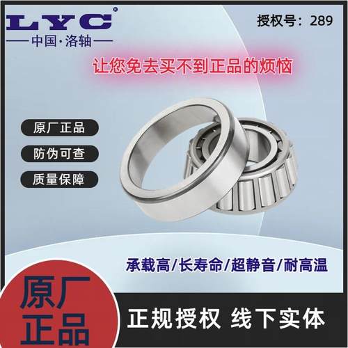 洛轴LY2C圆锥滚子轴承323174EIJ323132316331325318洛阳轴承