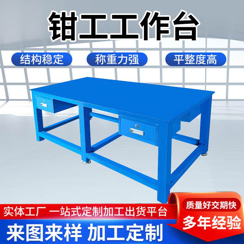重JBY型钳工工作台模铸具工作飞模台间车模具维修操作台检测铁台