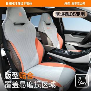 荣耀版 比亚迪驱逐舰汽车座椅套专用坐垫四季 汽车座套半包座垫