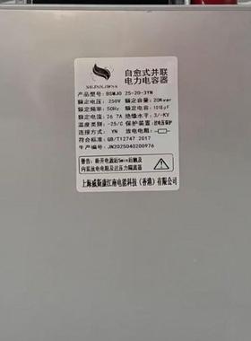 威康BSM串联电力电斯容器分补系列.25-5-100-1ZFJ5-3Y2J50V低压电