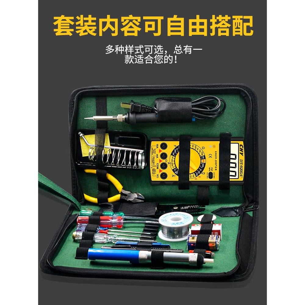 23件套装万用表家用学生电烙铁套装电子维修焊接工具箱工具包组合