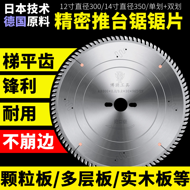 进口推台锯锯片木工专用切割多层板不崩边梯平齿精密子母锯片12寸