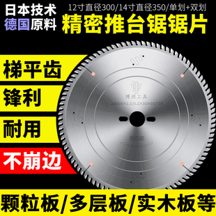 进口推台锯锯片木工专用切割多层板不崩边梯平齿精密子母锯片12寸
