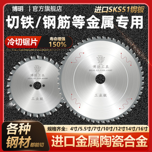 进口陶瓷合金切铁片金属冷切锯片型材钢材钢筋螺纹钢金属切割锯片