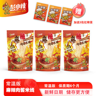 帝师推荐 彭小辣麻辣肉酱火锅米线三包装常温冷藏版徐州老味米粉
