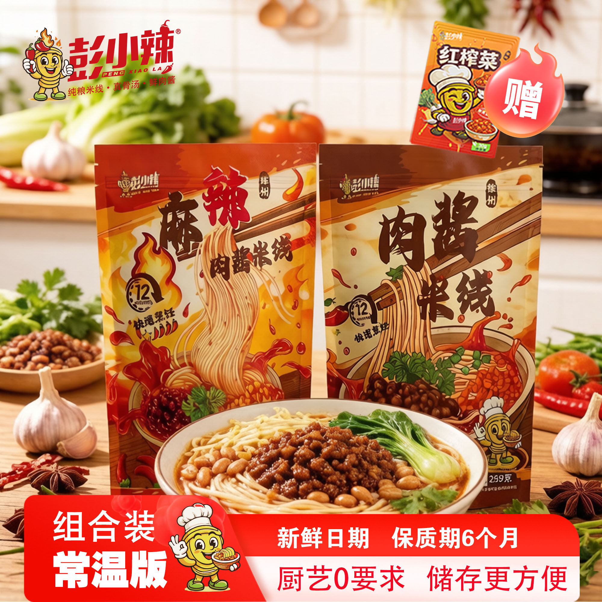 彭小辣新品常温肉酱米线组合装