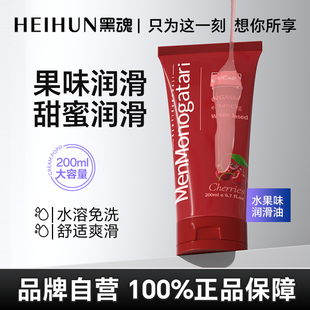 黑魂润滑油剂樱桃水果味男用人体润滑液飞机后庭松弛成人情趣用品