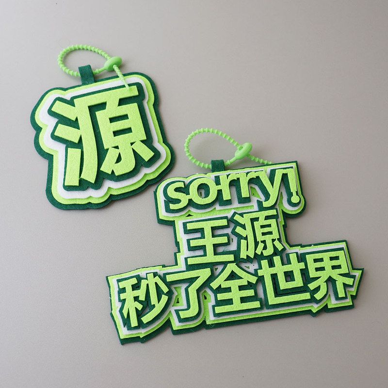 TFBOYS挂件书包挂饰王源周边不织布包挂件钥匙扣背包挂饰追星应援