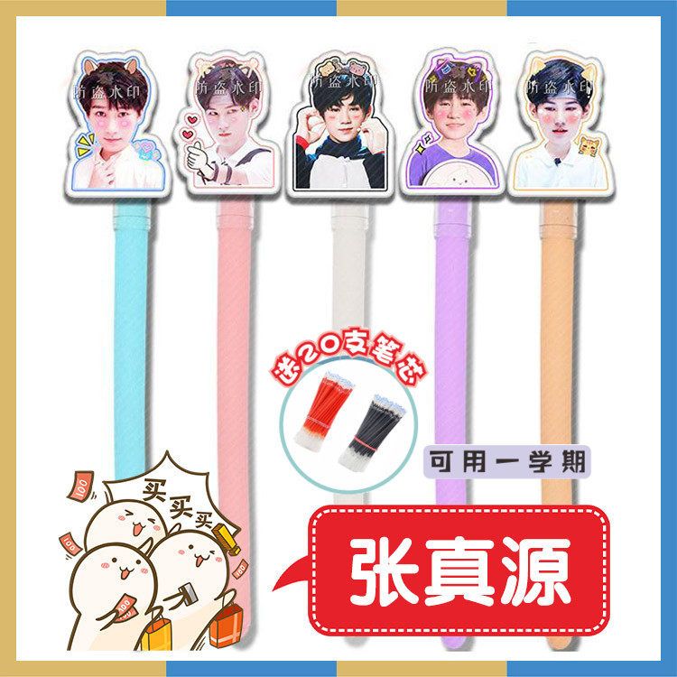 TF家族张真源亚克力笔中性笔文具