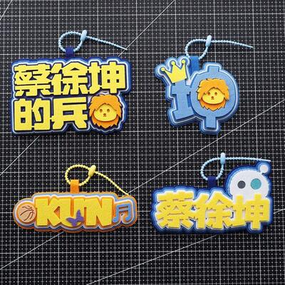 蔡徐坤Q版挂件演唱会应援不织布钥匙扣书包挂件明星周边包包吊饰