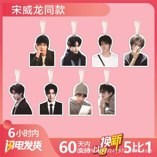 宋威龙骄阳似我林屿森书包挂件行李牌周边同款可爱钥匙扣吊牌饰链