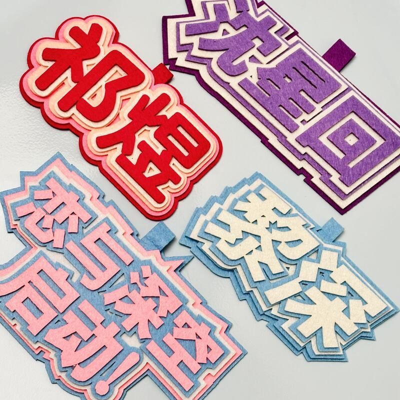 发疯文学小挂件ins抖音小红书不织布挂件钥匙扣搞笑创意文字吊饰