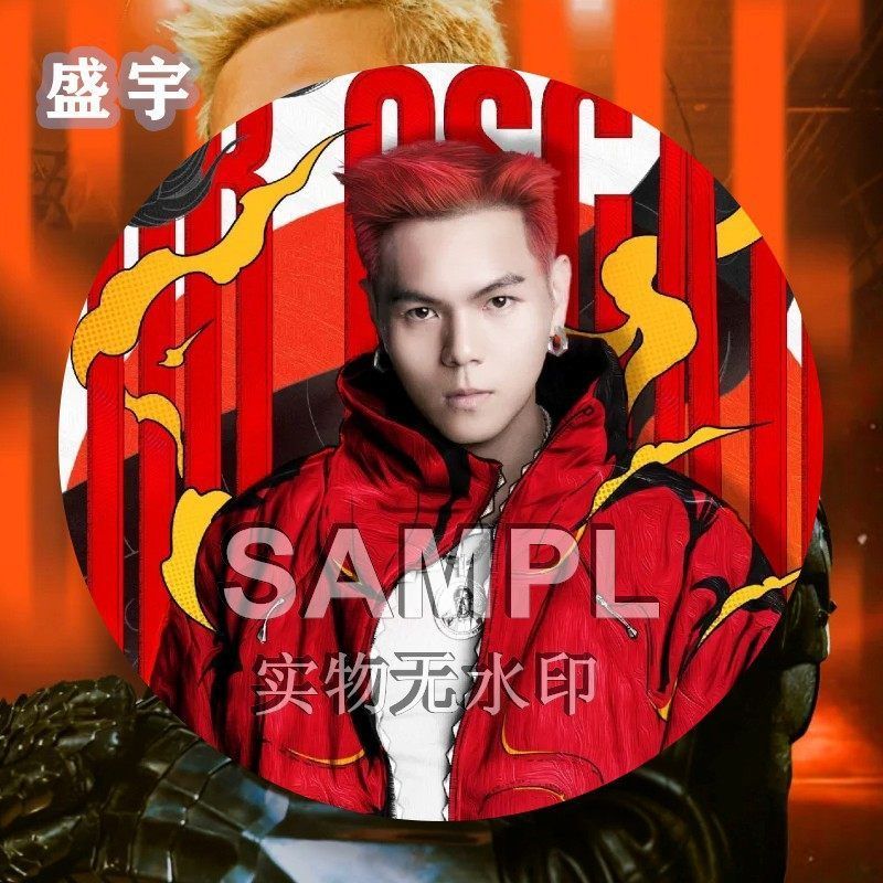 说唱新时代盛宇周边吧唧粉丝应援