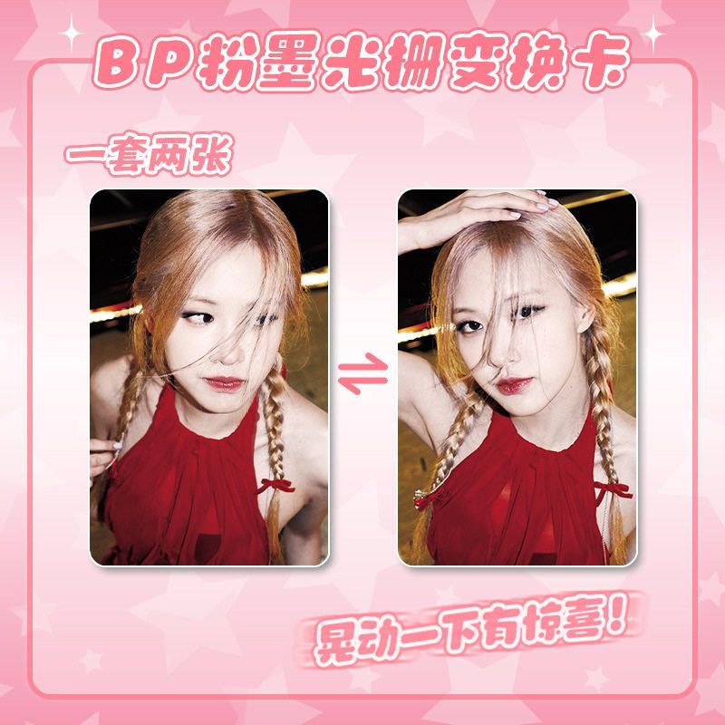 BP粉墨光栅变换卡JennieJisooLisaRose周边两变3D卡PVC小卡礼包