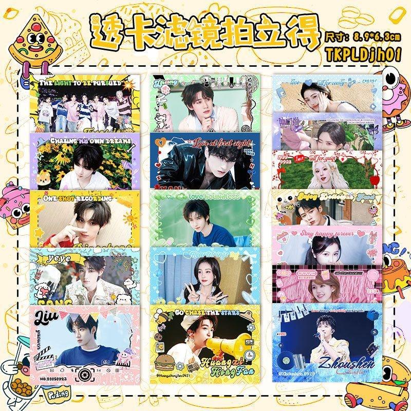 明星透卡滤镜拍立得马嘉祺宋亚轩白鹿宋雨琦周深黄子弘凡应援礼物