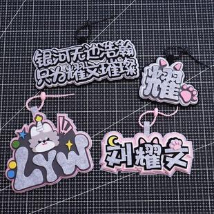 TNT刘耀文不织布书包挂件钥匙扣时代少年团应援物周边搞笑包挂件