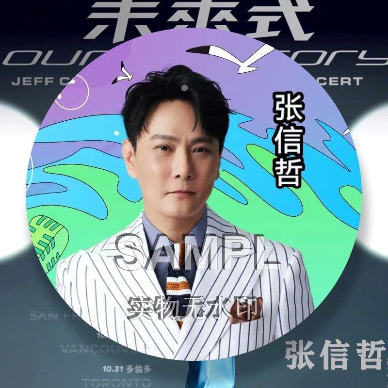 张信哲新款周边明星演唱会同款吧唧镭射马口铁徽章痛包谷子挂件