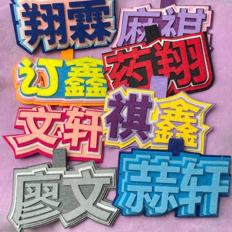 不织布挂饰少年团周边应援挂件无纺布挂件ins网红小红书包包挂件