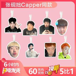 张砚拙Capper行李牌书包挂件钥匙扣挂牌挂饰旅行李箱登机周边挂链