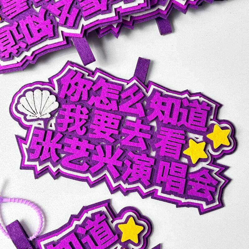张艺兴周边挂件书包挂件张艺兴演唱会周边挂件不织布挂件应援挂件