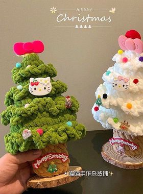 hellokitty圣诞树蝴蝶结手工毛线钩织摆件成品圣诞节创意礼物摆件