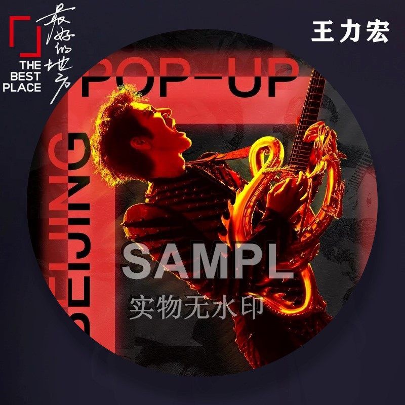 王力宏新款周边明星演唱会同款吧唧镭射马口铁徽章痛包谷子挂件