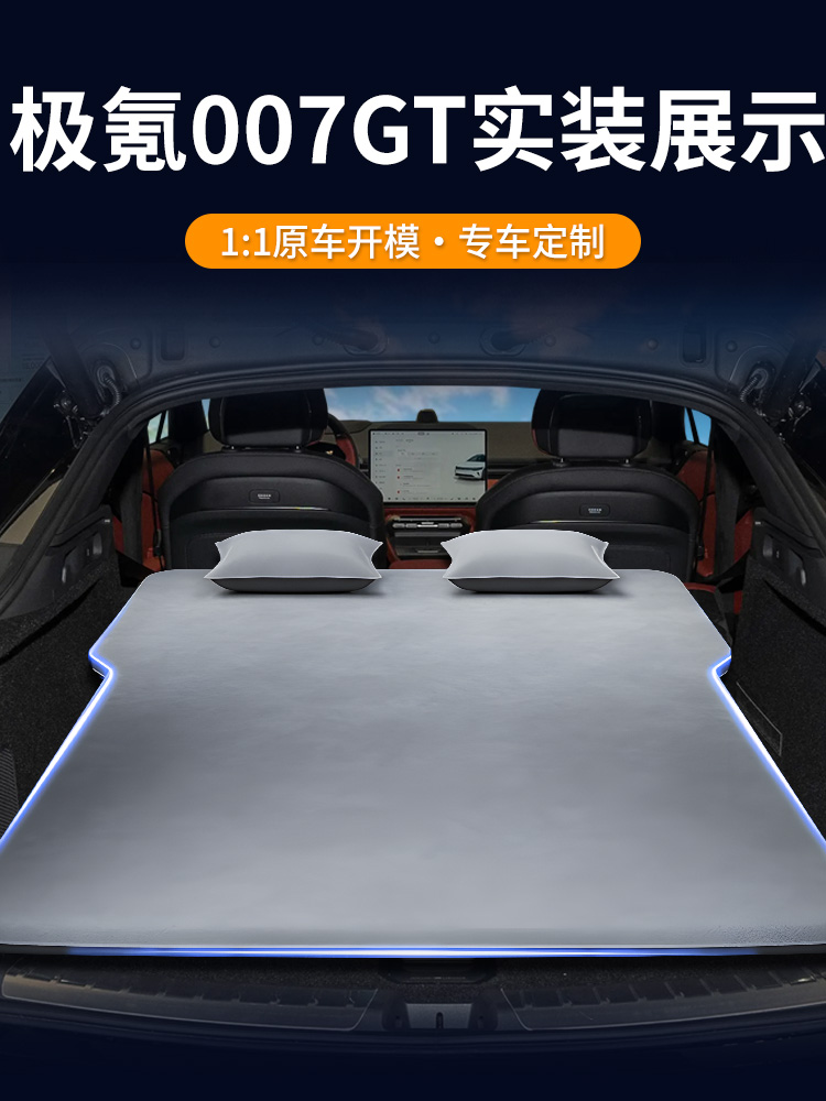 极氪007GT床垫车载自动充气床后备箱后排睡垫汽车睡觉神器用品车