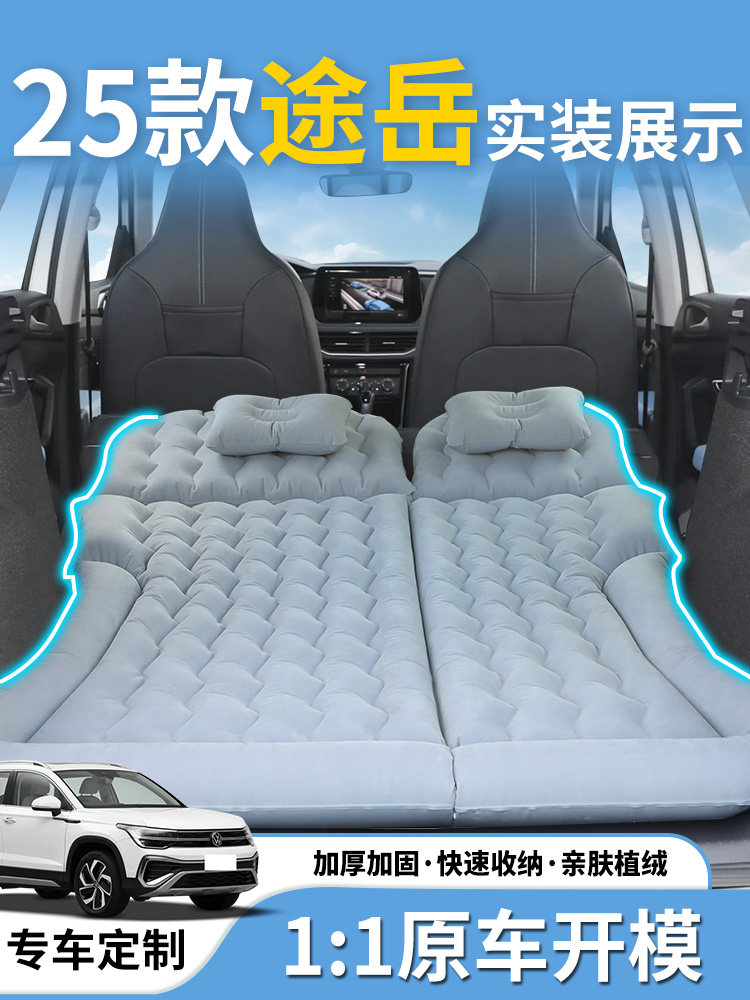 25款大众途岳新锐车载充气床垫后备箱睡觉神器后排睡垫气垫床汽车