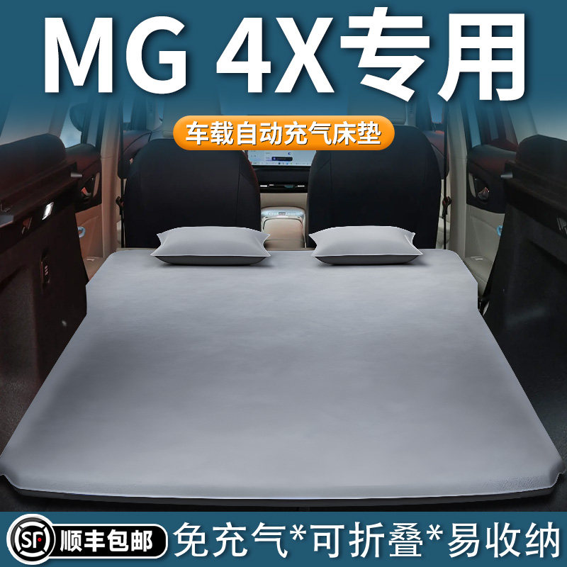 【名爵MG4X】专用自动充气床垫图片