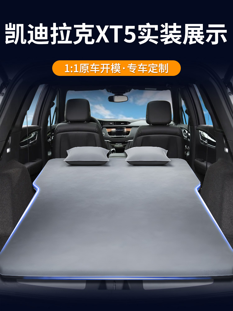 凯迪拉克新xt5床垫车载充气床后排睡垫后备箱睡觉神器汽车suv用品