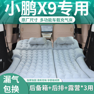 小鹏x9充气床垫后备箱车载气垫改床后排三排睡垫睡觉神器汽车24款