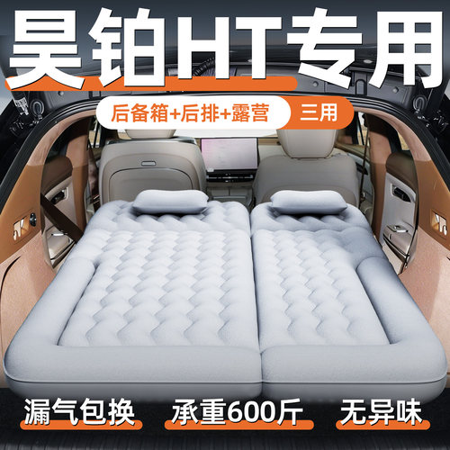 【昊铂ht】定制车载充气床垫