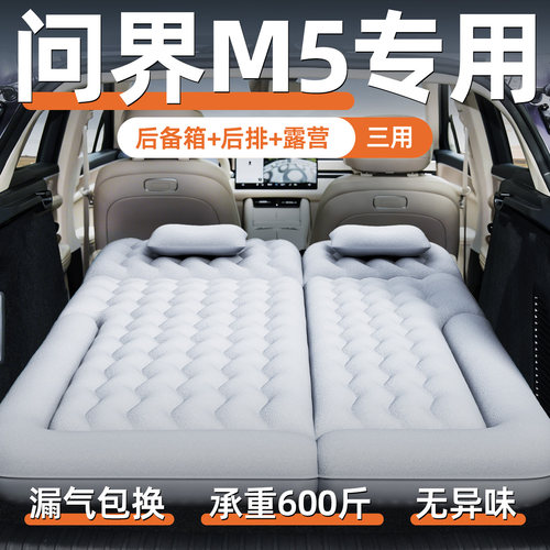 【问界m5】定制车载充气床垫