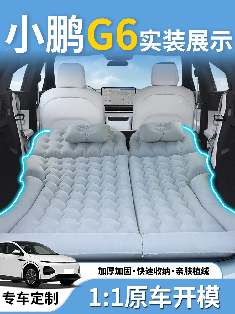 小鹏g6车载充气床垫后备箱专用睡垫后排睡觉神器25款汽车黑科技床