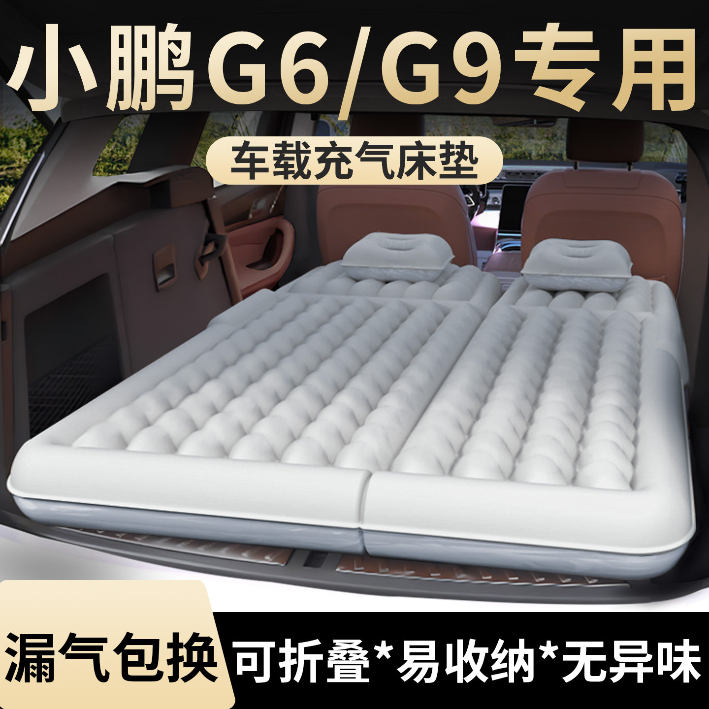 小鹏g6床垫g9专用车载充气床汽车后排折叠睡垫后备箱睡觉神器露营,汽车用品/电子/清洗/改装,车载旅行床,淘宝优惠券,粉丝福利购,淘宝优惠卷
