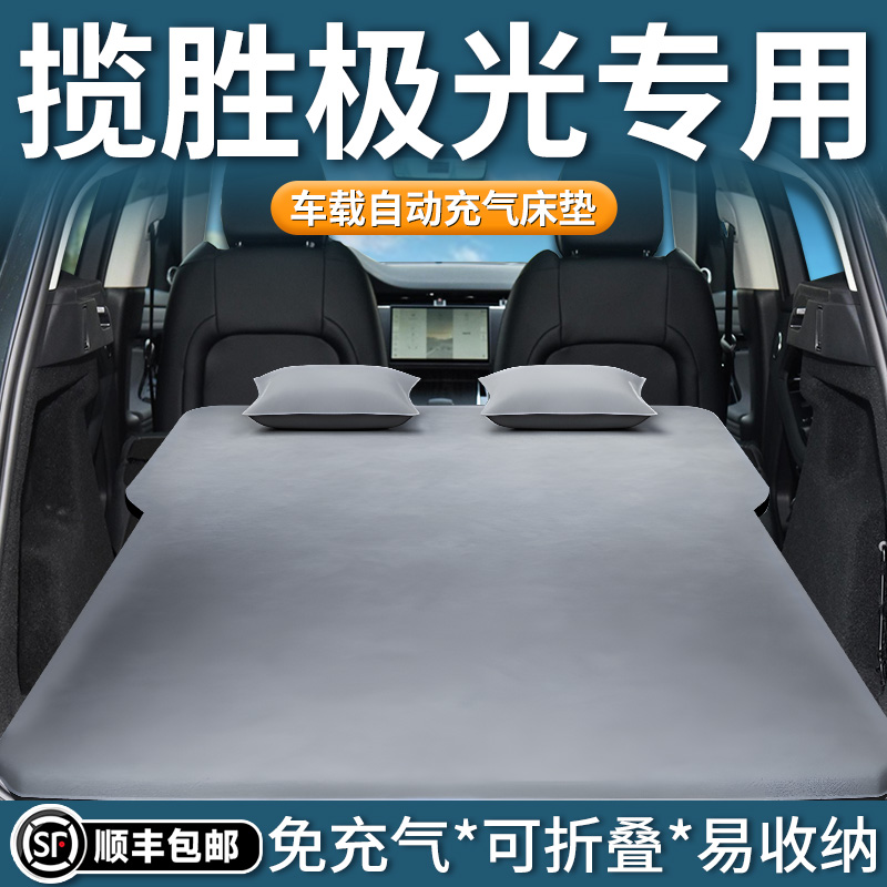 【揽胜极光】专用自动充气床垫