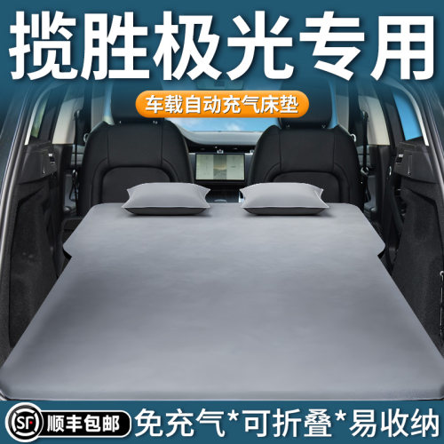 【揽胜极光】专用自动充气床垫