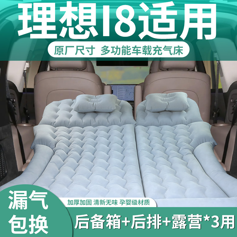 【理想i8】汽车后备箱床垫