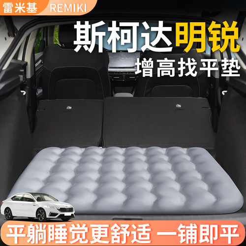 【斯柯达明锐】专用后备箱增高垫