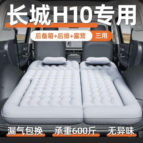 【长城H10】专用充气床垫