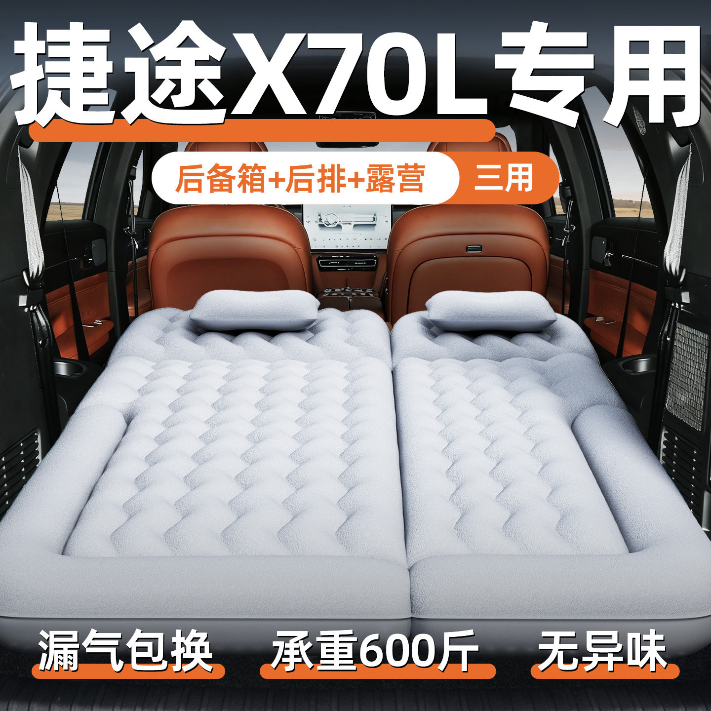 捷途x70l充气床垫后备箱专用车载床后排睡垫车上睡觉神器汽车用品