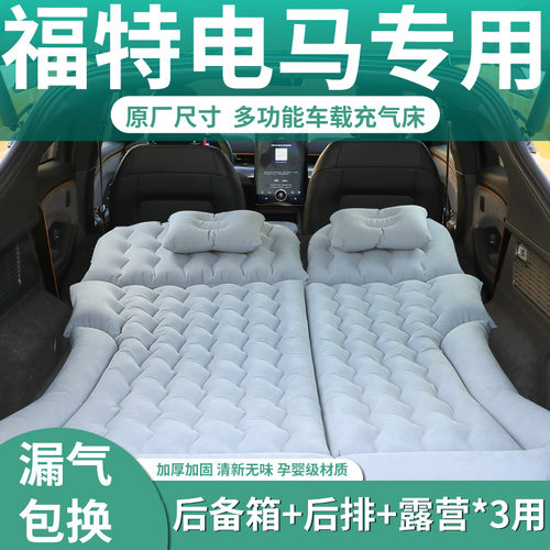 【福特电马】定制充气床垫