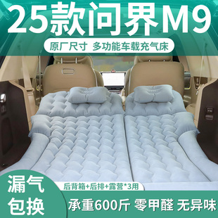 25款 aito华为问界m9专用充气床垫车载第三排三后排气垫床睡觉神器