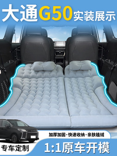 大通G50睡觉神器专用车载床垫后备箱充气床后排睡垫汽车气垫用品