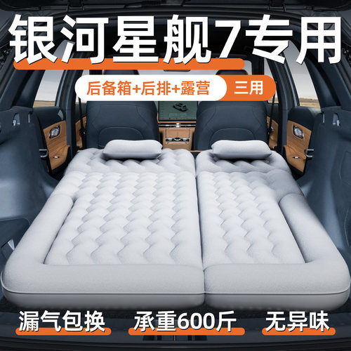 【银河星舰7EM-I】定制充气床垫