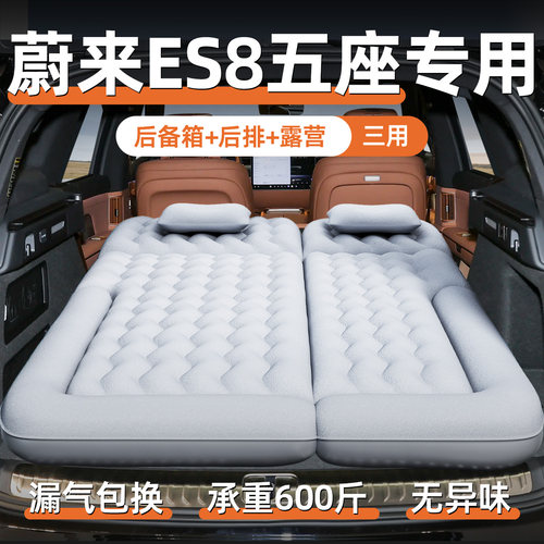 【蔚来ES8五座】专用充气床垫